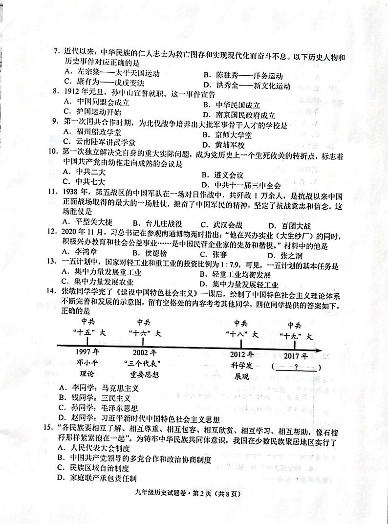 德宏州2022年初中学业水平考试模拟监测（历史试卷）第2页