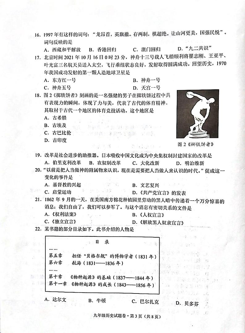 德宏州2022年初中学业水平考试模拟监测（历史试卷）第3页