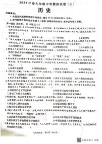 河南省周口市太康县朱口一中2022年九年级中考模拟试卷历史