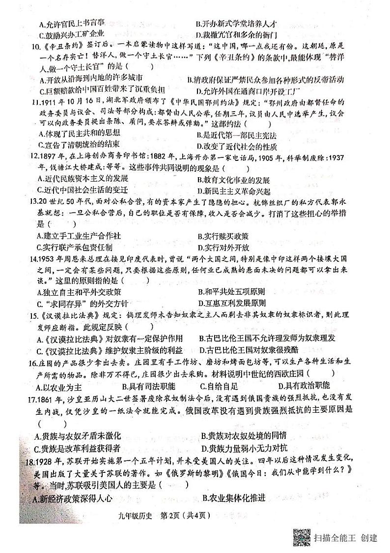 河南省周口市太康县朱口一中2022年九年级中考模拟试卷历史02