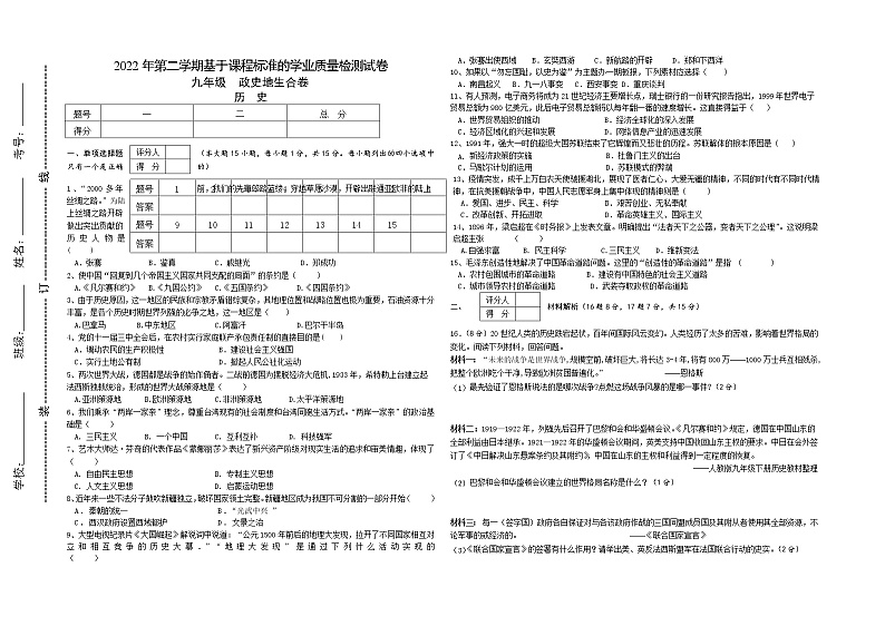 政史地生综合 -历史部分第1页