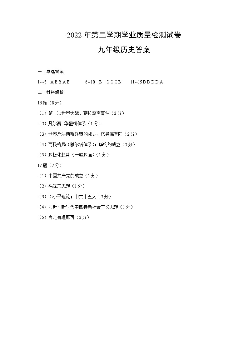 九年级历史试题答案第1页