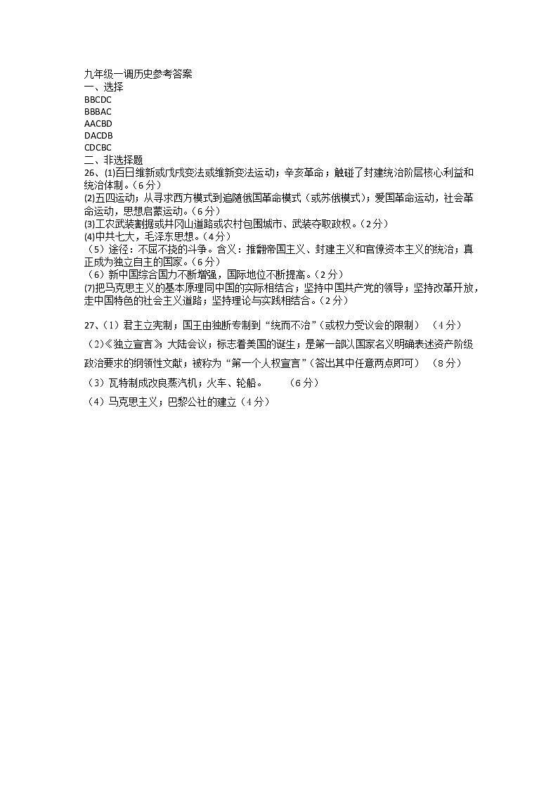 9年级一调历史答案第1页