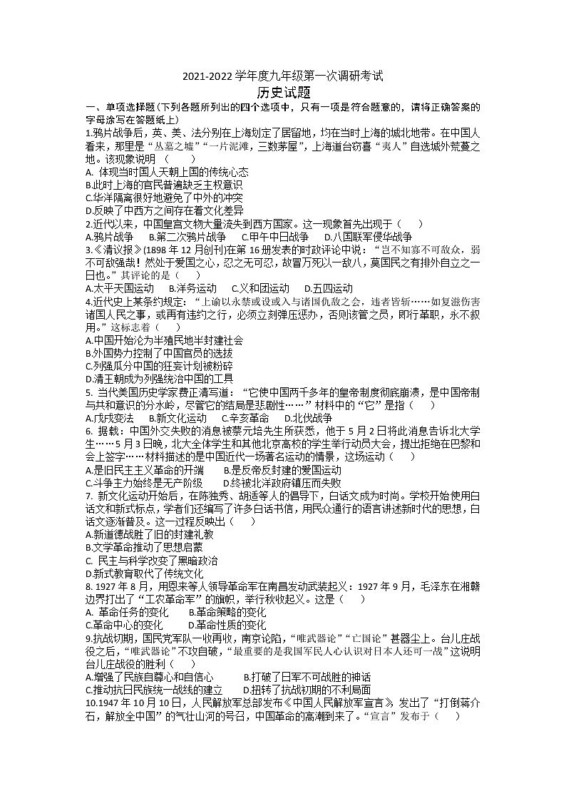 2021-2022枣庄市第三十九中学一调考试历史试卷第1页