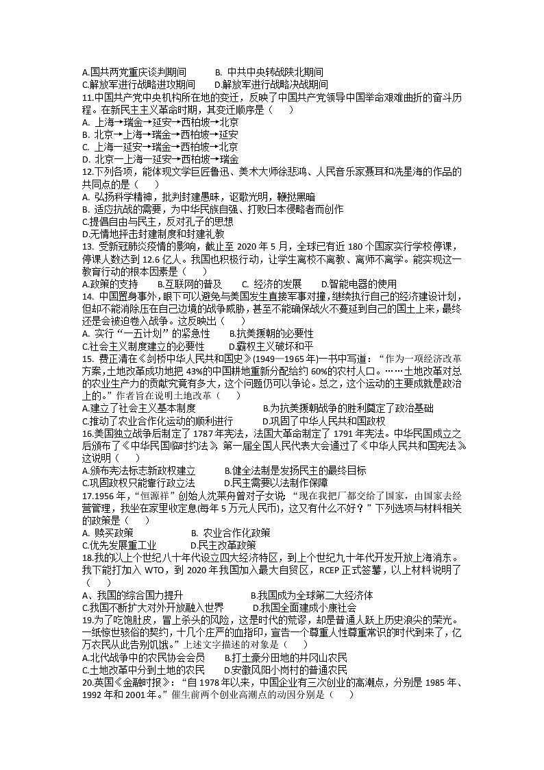 2021-2022枣庄市第三十九中学一调考试历史试卷第2页
