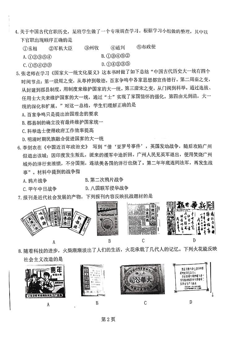 吕梁市2022年初三年级中考模拟试题历史第2页