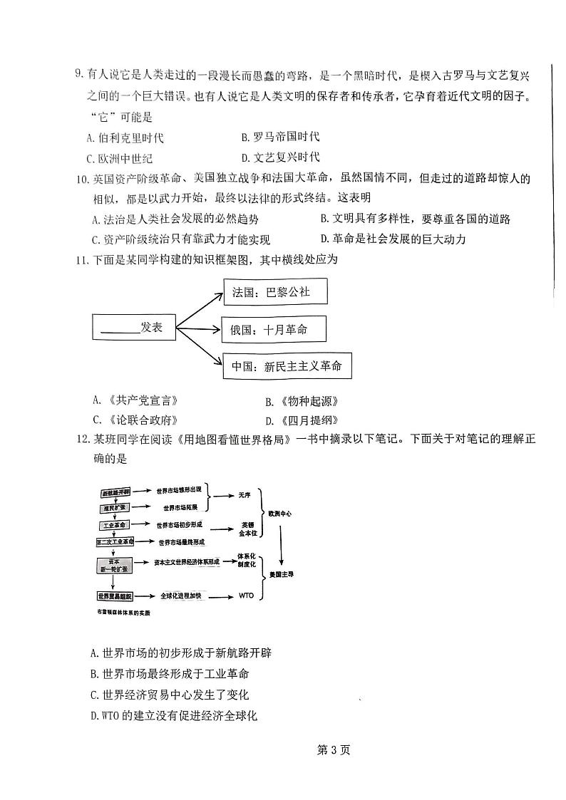吕梁市2022年初三年级中考模拟试题历史第3页