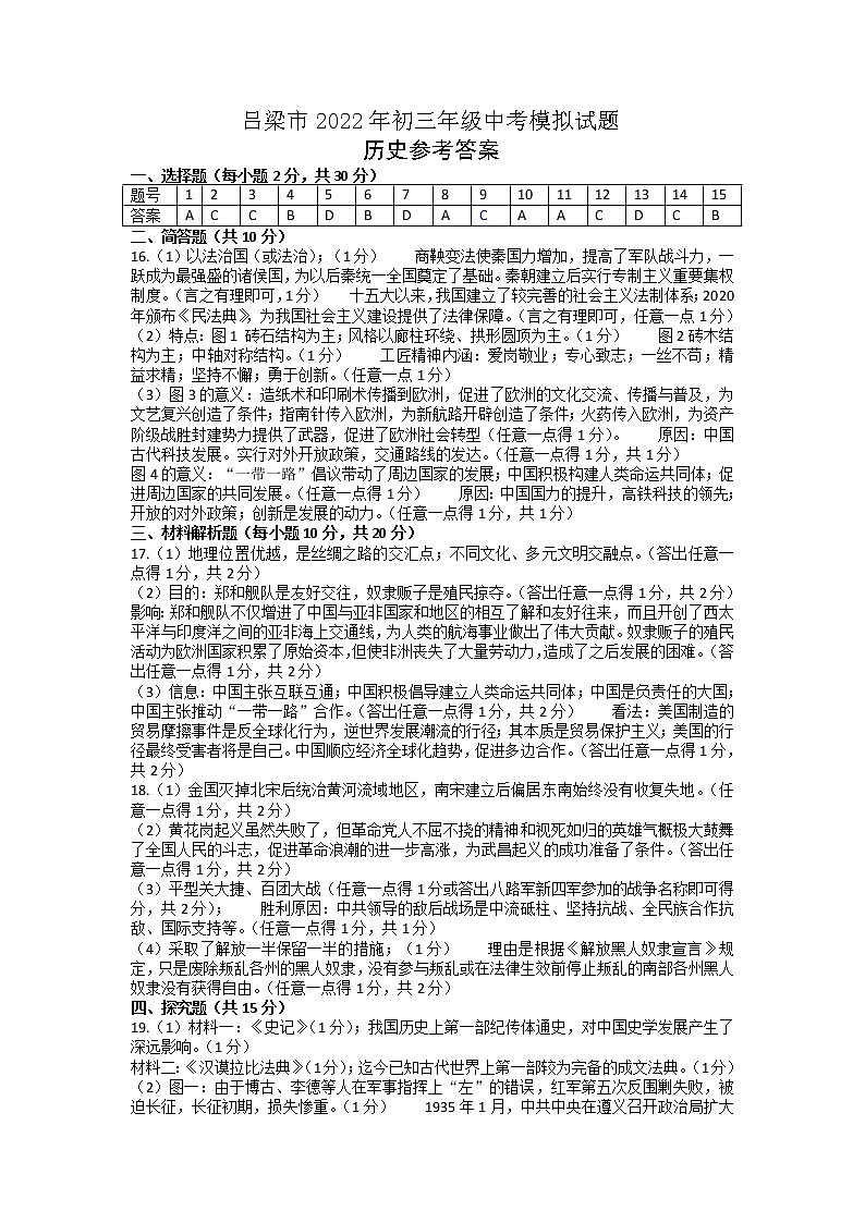 历史参考答案第1页