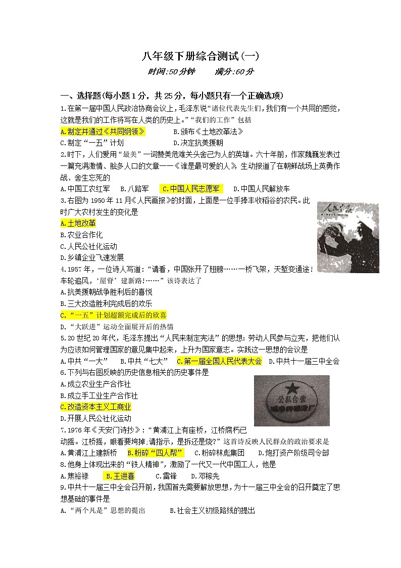 八下综合测试（一） - 带答案第1页