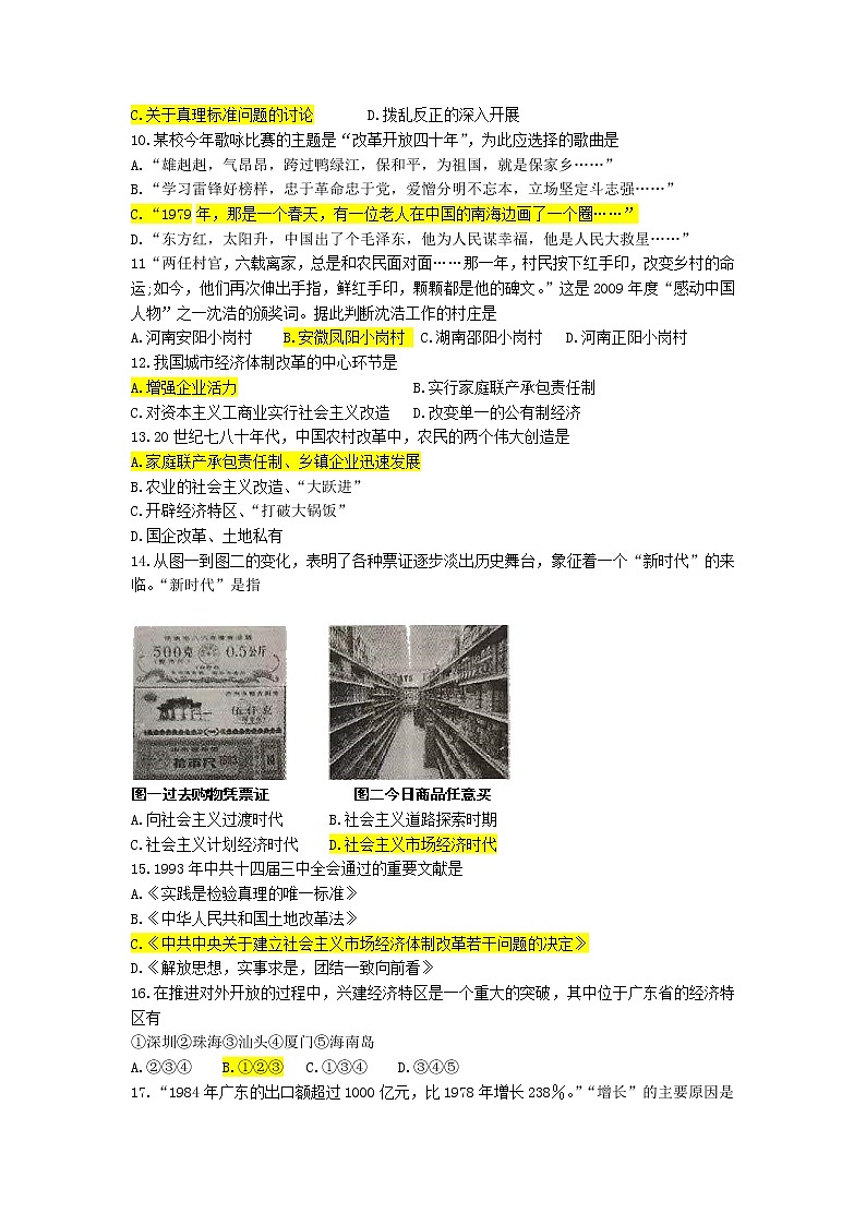 八下综合测试（一） - 带答案第2页