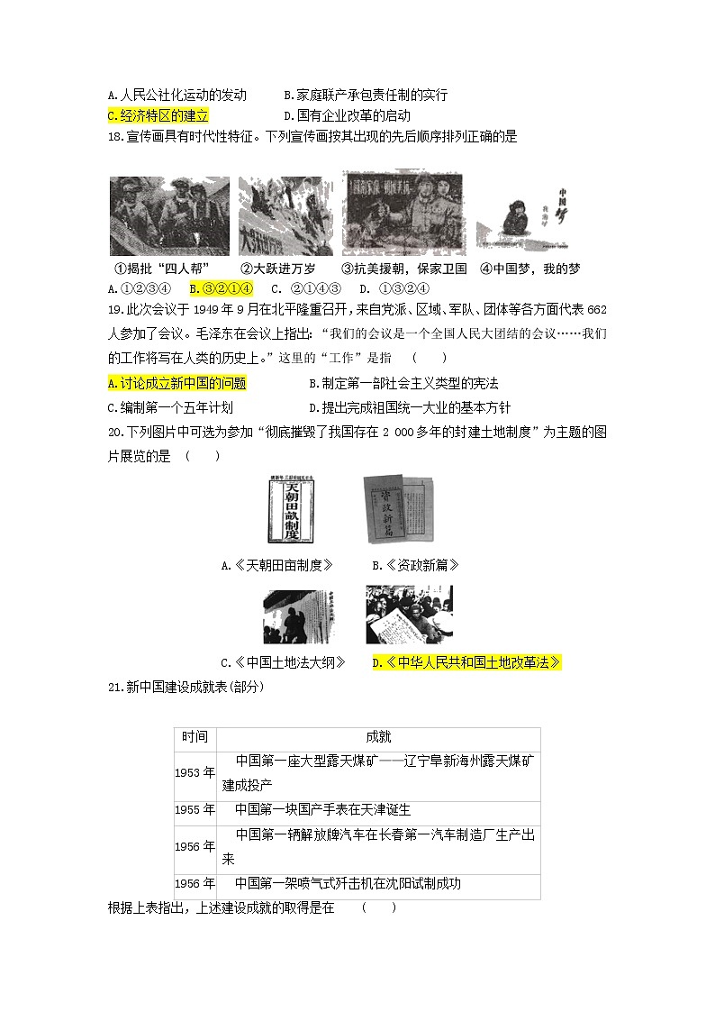 八下综合测试（一） - 带答案第3页