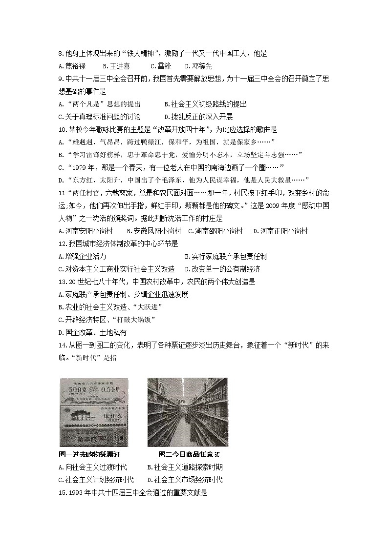 八下综合测试（一）第2页