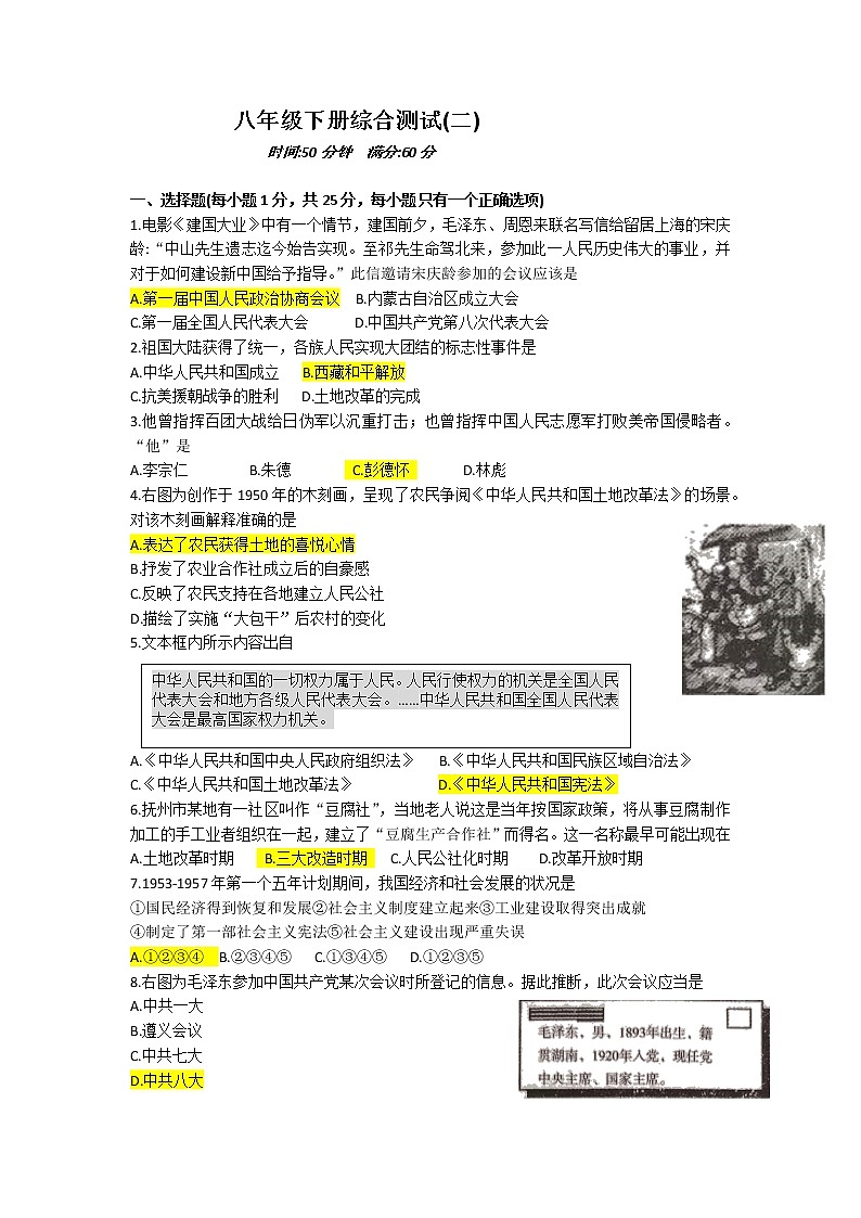 八下综合测试（二） - 带答案第1页