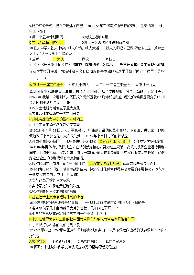 八下综合测试（二） - 带答案第2页
