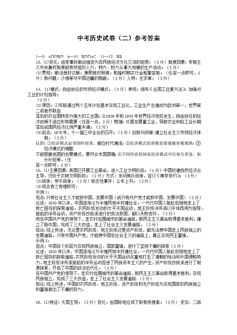 2022年湖南省长沙市初中学业水平考试适应性测试历史试题+（二）01