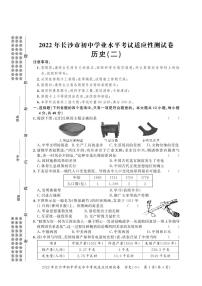 2022年湖南省长沙市初中学业水平考试适应性测试历史试题+（二）