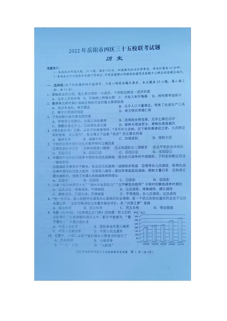 2022年湖南省岳阳市四区三十五校中考模拟历史试题01