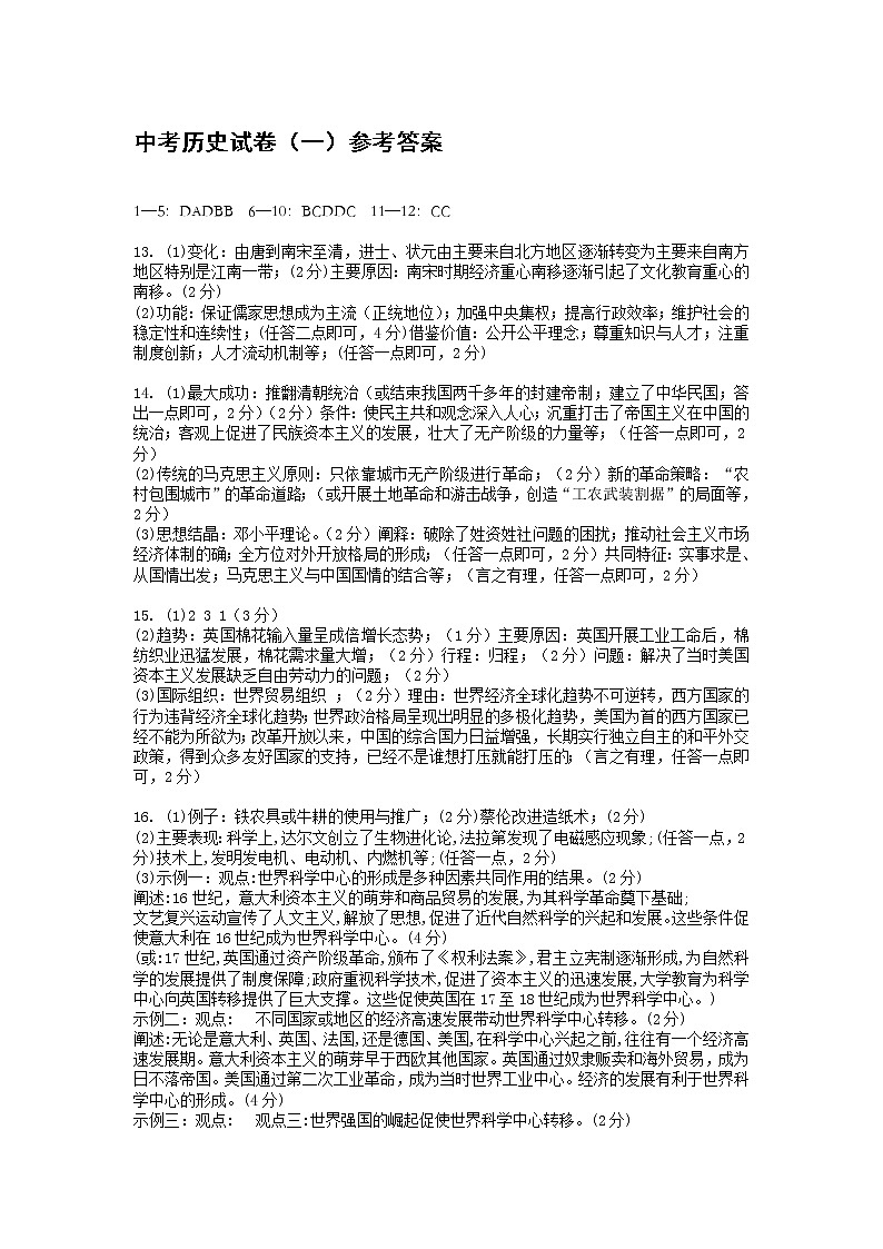 2022年湖南省长沙市初中学业水平考试适应性测试历史试题+（一）01