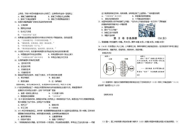 2022年九年级历史模拟试卷（一）第2页