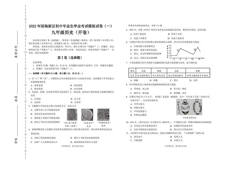 2022年九年级历史模拟试卷（一）第1页