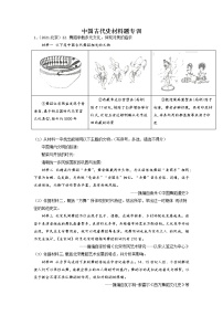 2022年中考历史中国古代史材料题专训