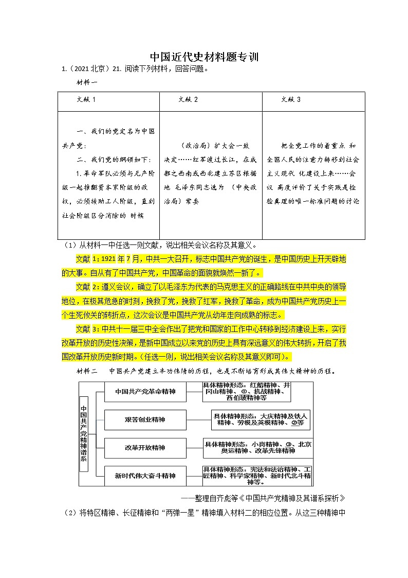 （答案）中考中国近代史材料题专训第1页