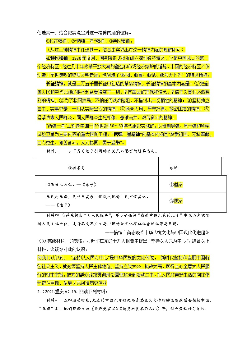 （答案）中考中国近代史材料题专训第2页