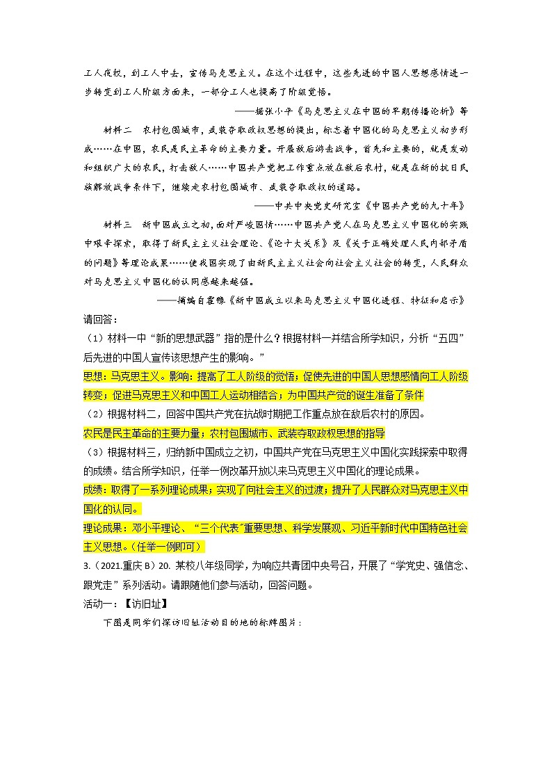 （答案）中考中国近代史材料题专训第3页