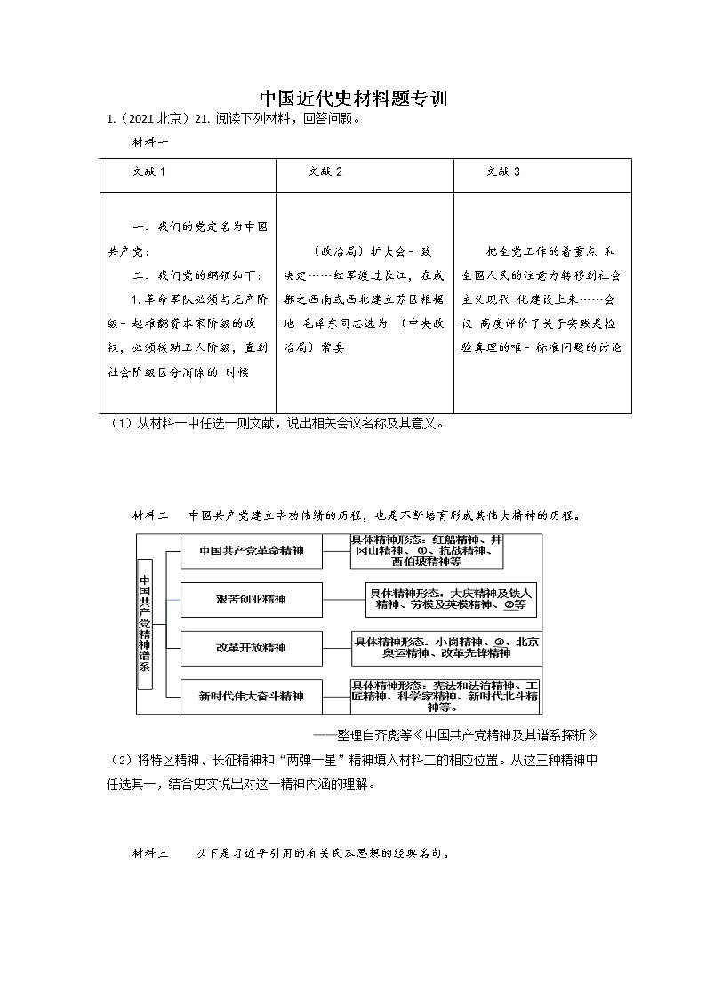 （原卷）中考中国近代史材料题专训第1页