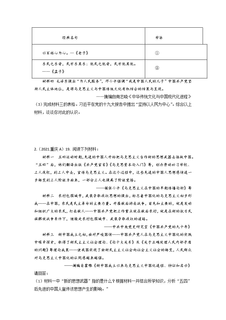 （原卷）中考中国近代史材料题专训第2页