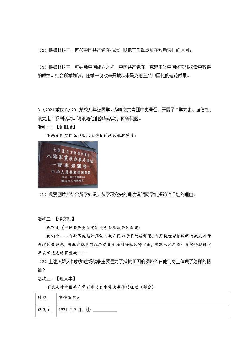 （原卷）中考中国近代史材料题专训第3页