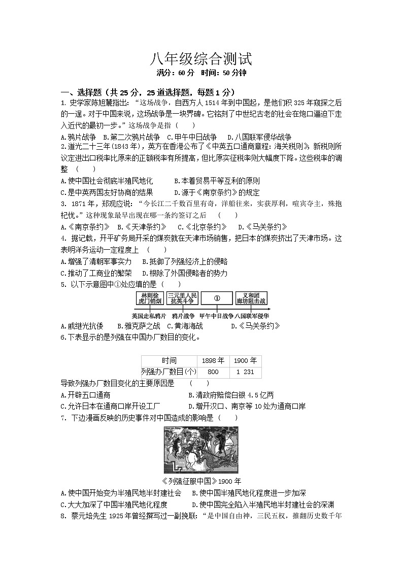 （原卷版）八年级综合卷第1页