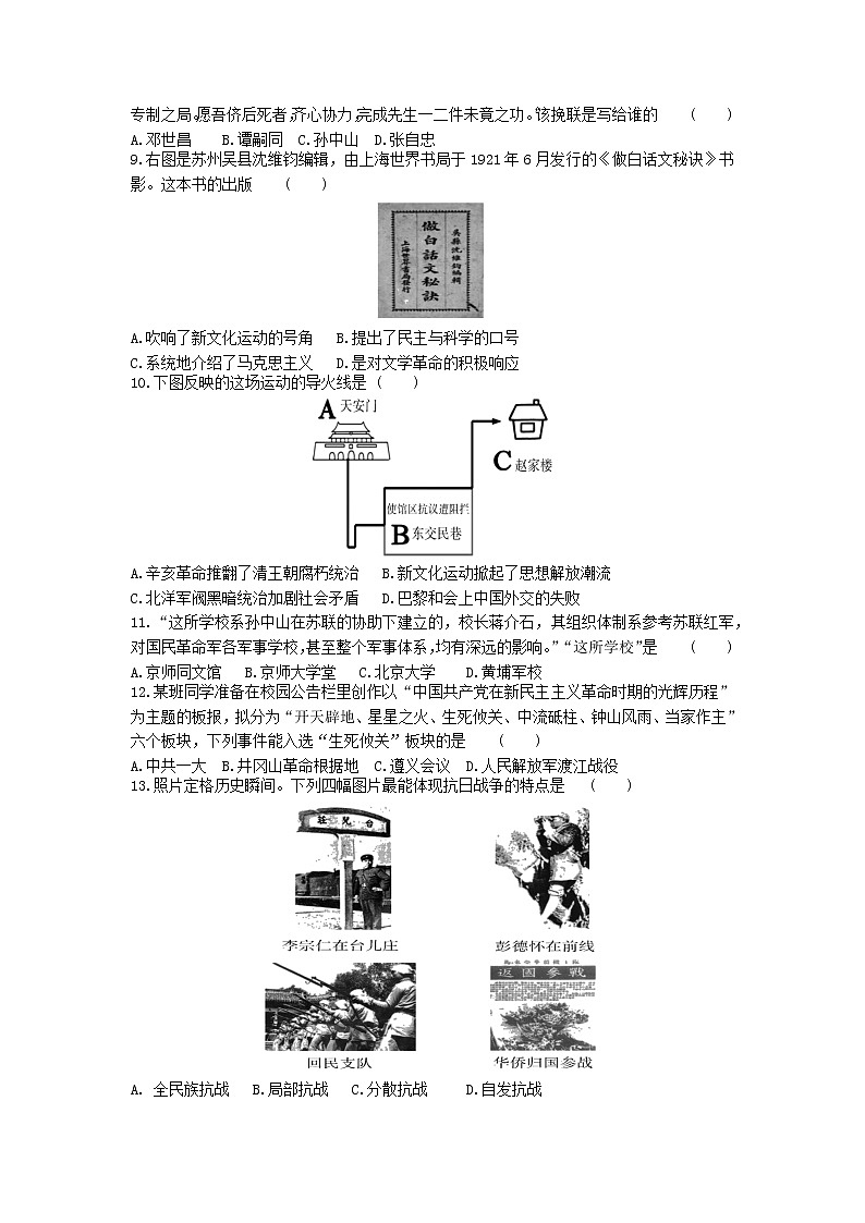 （原卷版）八年级综合卷第2页