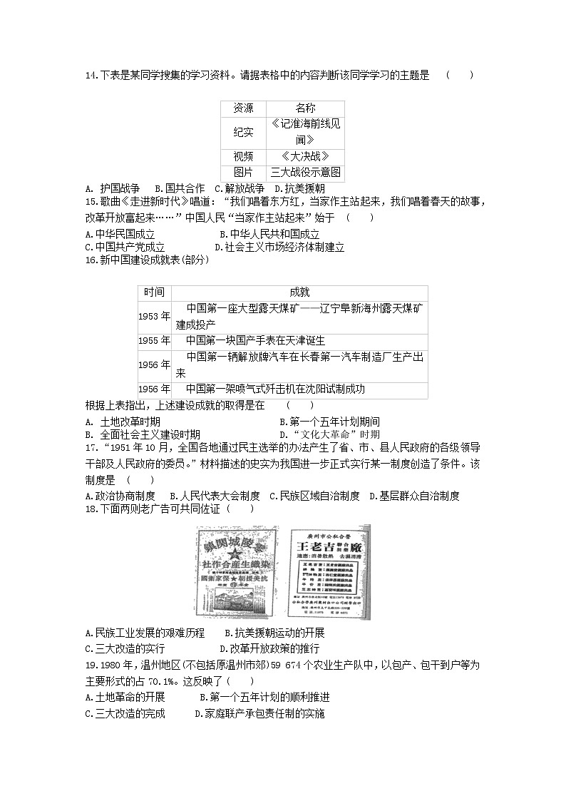 （原卷版）八年级综合卷第3页