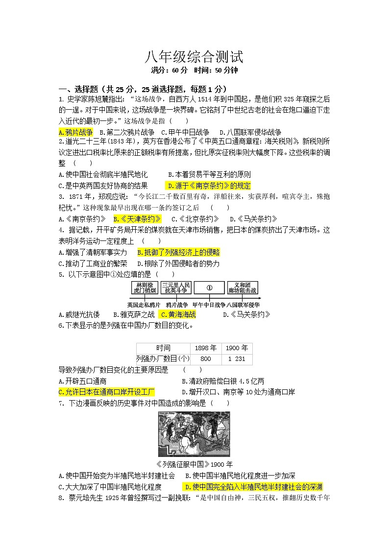 （答案版）八年级综合卷第1页