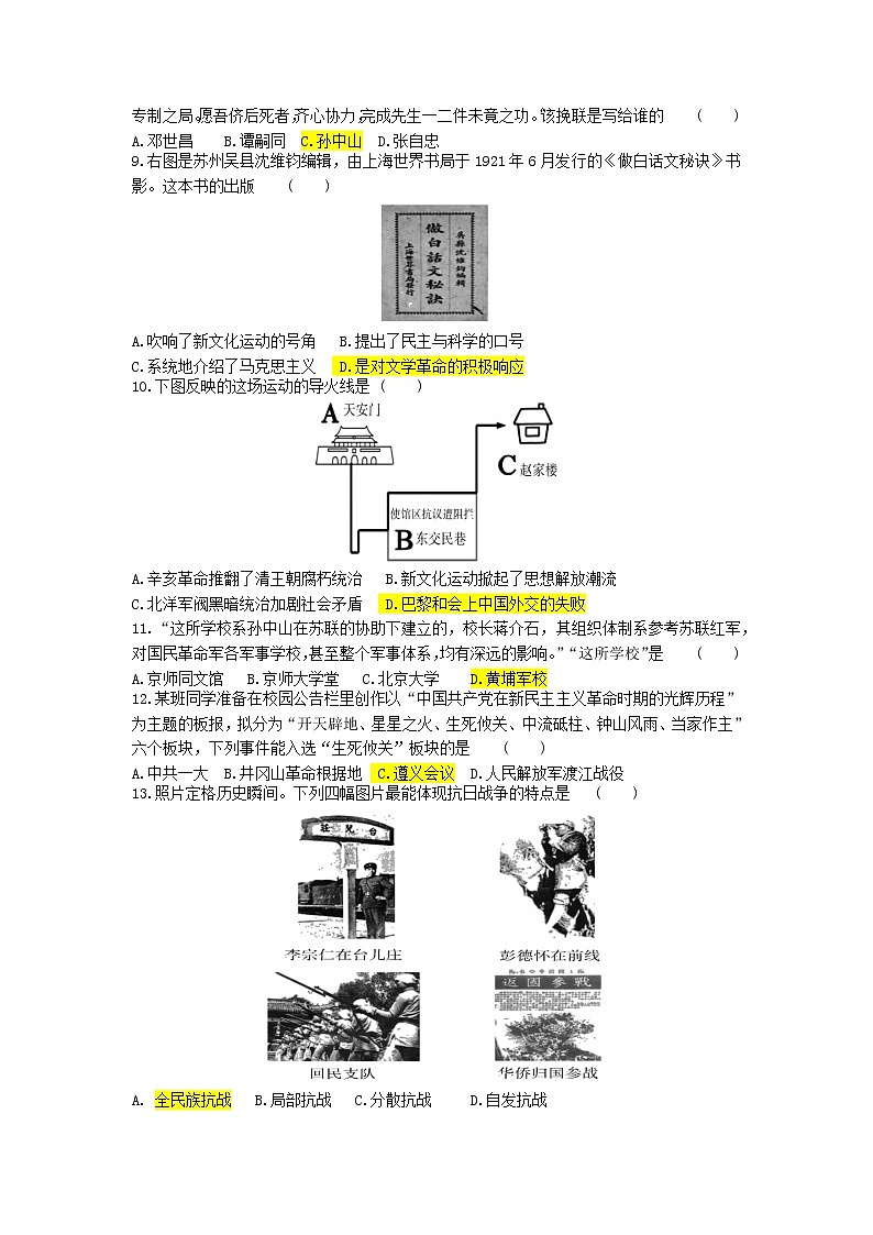 （答案版）八年级综合卷第2页