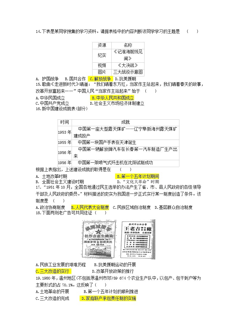 （答案版）八年级综合卷第3页