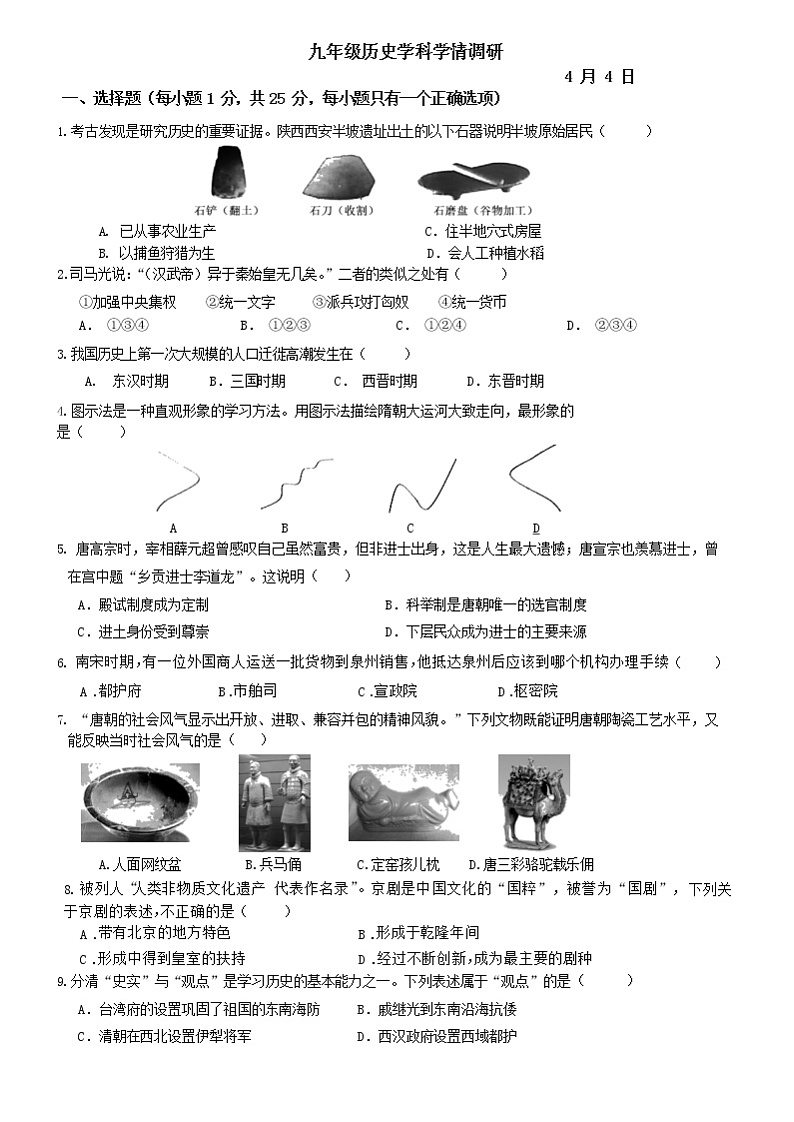 吉林省长春市108中学九年级历史学情调研试卷（Word版含答案）01