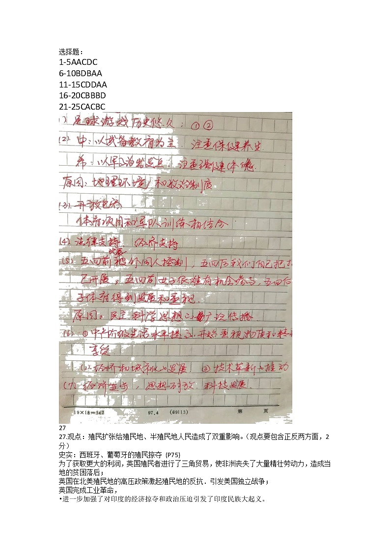 吉林省长春市108中学九年级历史学情调研试卷（Word版含答案）01