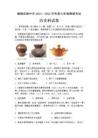 广东省揭阳市实验中学2021-2022学年九年级模拟考试历史科试卷