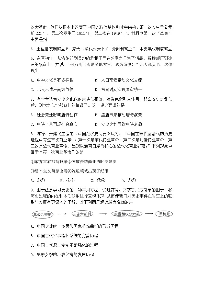 揭阳实验中学2021—2022学年度九年级模拟考试历史科试卷第2页