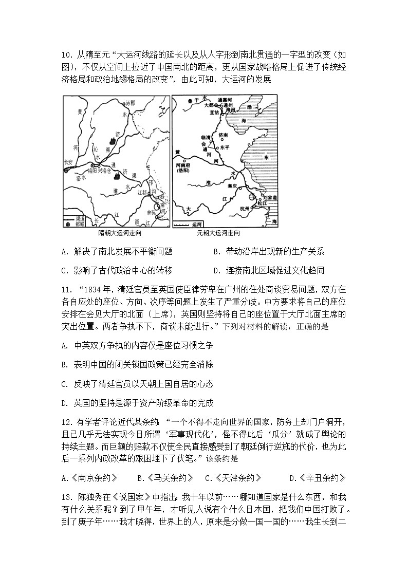 揭阳实验中学2021—2022学年度九年级模拟考试历史科试卷第3页