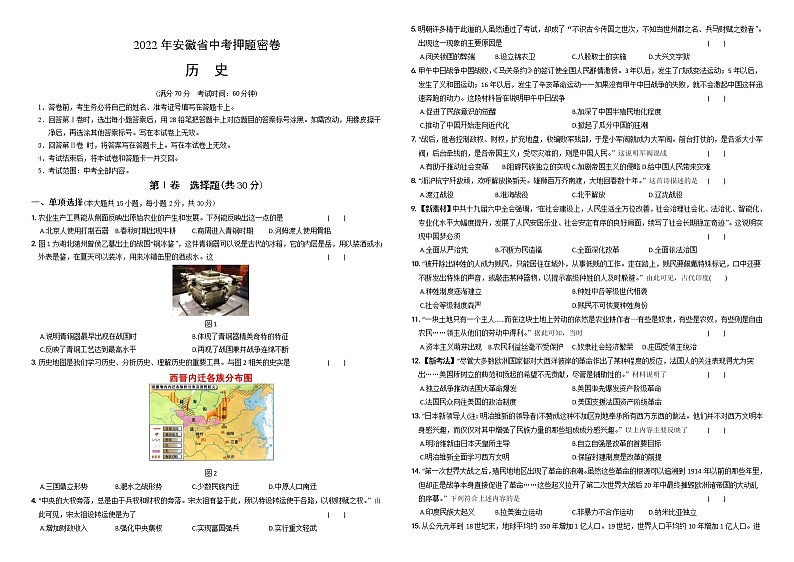 2022年安徽省中考历史押题密卷【考试版】第1页