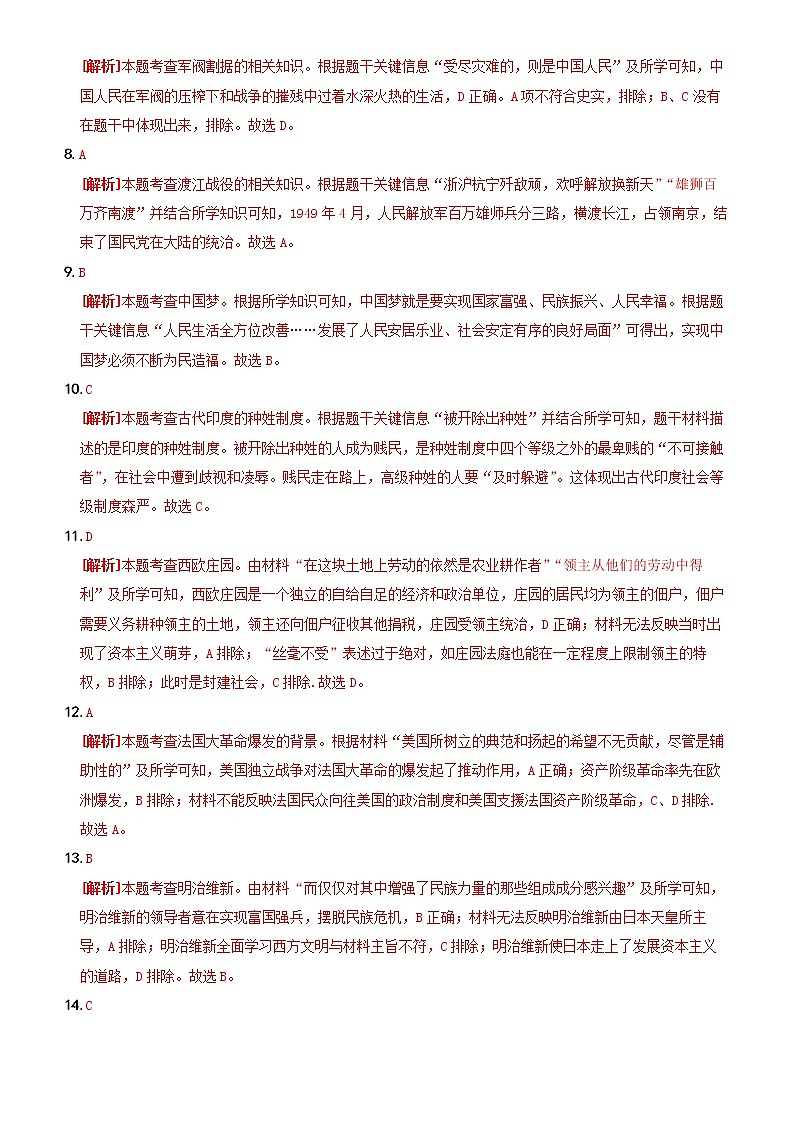 2022年安徽省中考历史押题密卷【全解全析）第2页