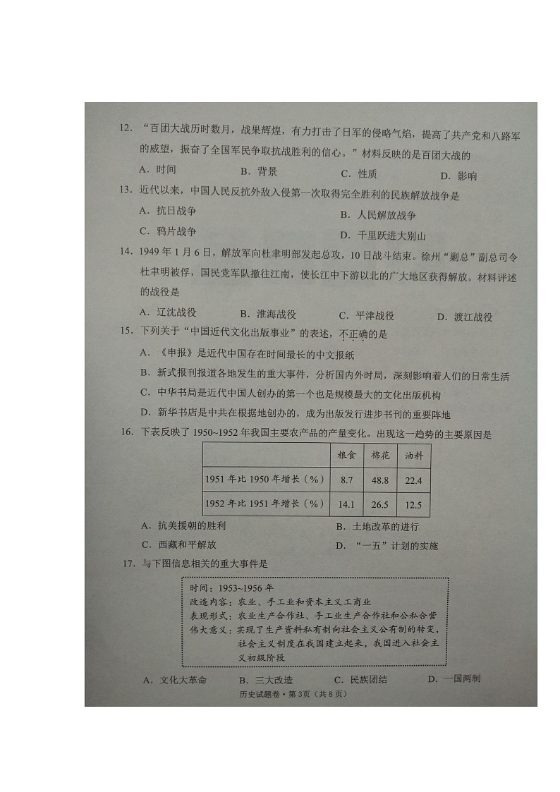 文山州2022年初中学业水平考试模拟试卷（历史）第3页