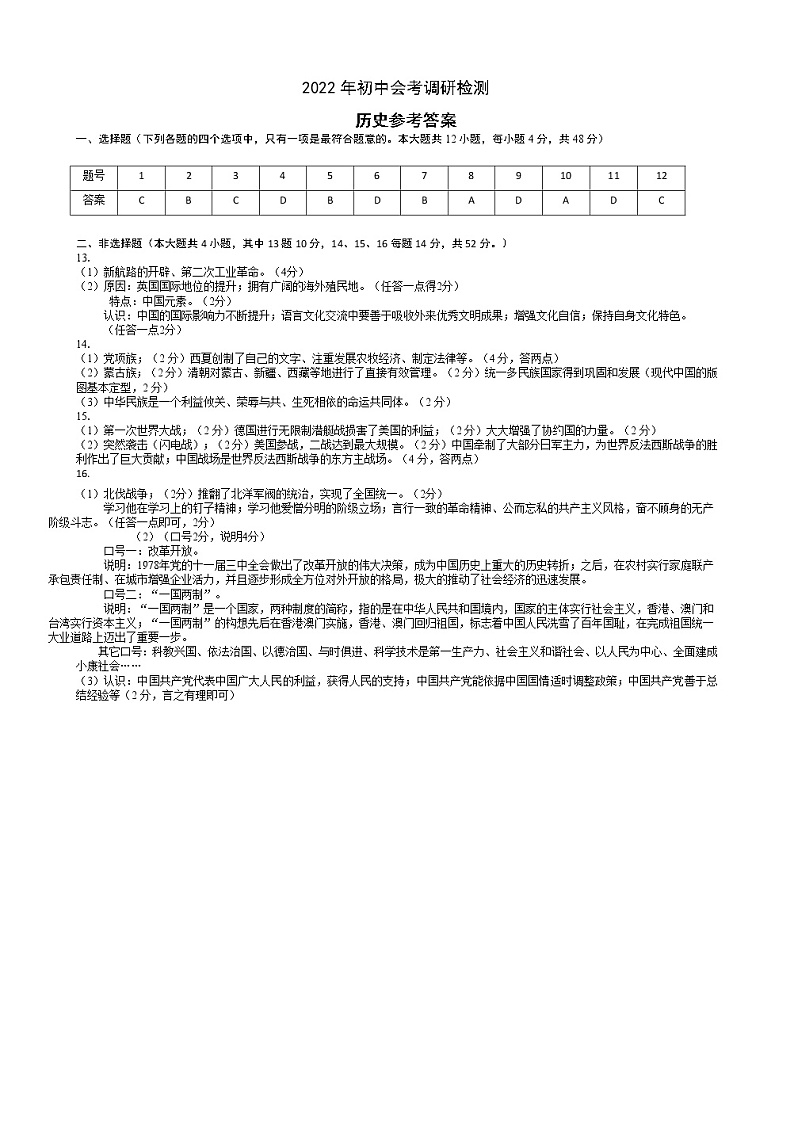 2022年湖南省长沙市雨花区初中会考科目调研检测历史试题01