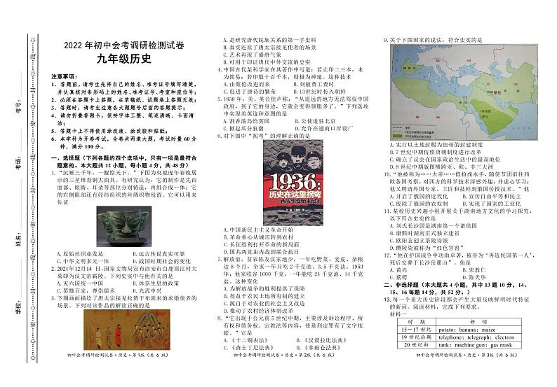 2022年湖南省长沙市雨花区初中会考科目调研检测历史试题01