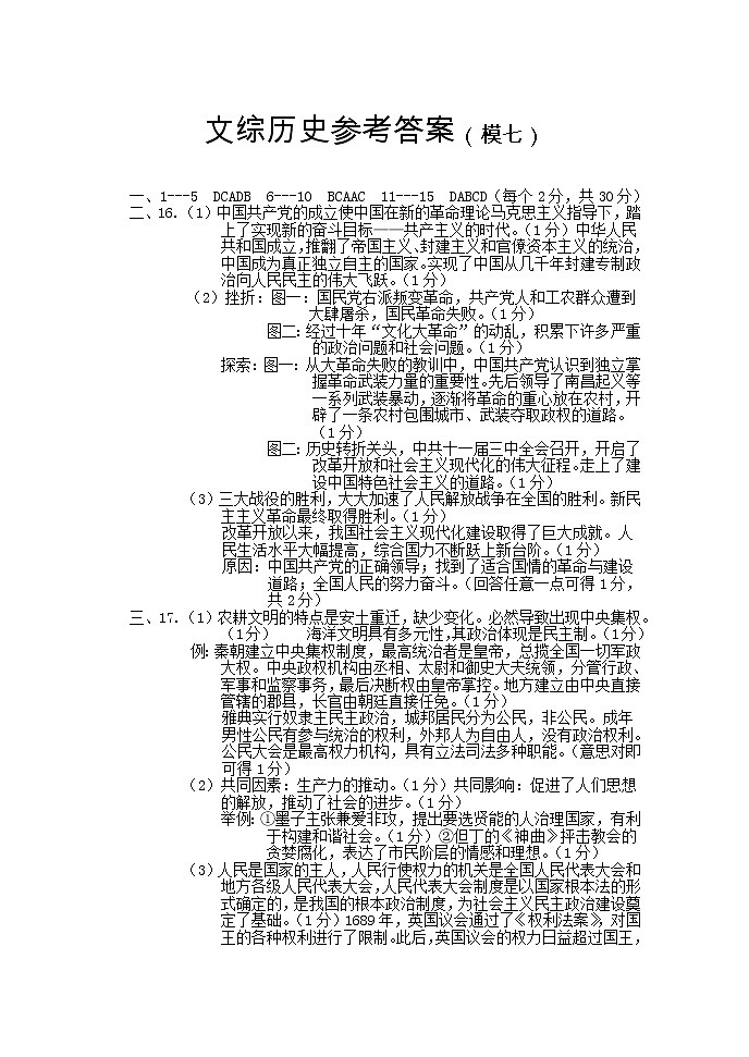 2022年山西省中考考前适应性训练历史试题01