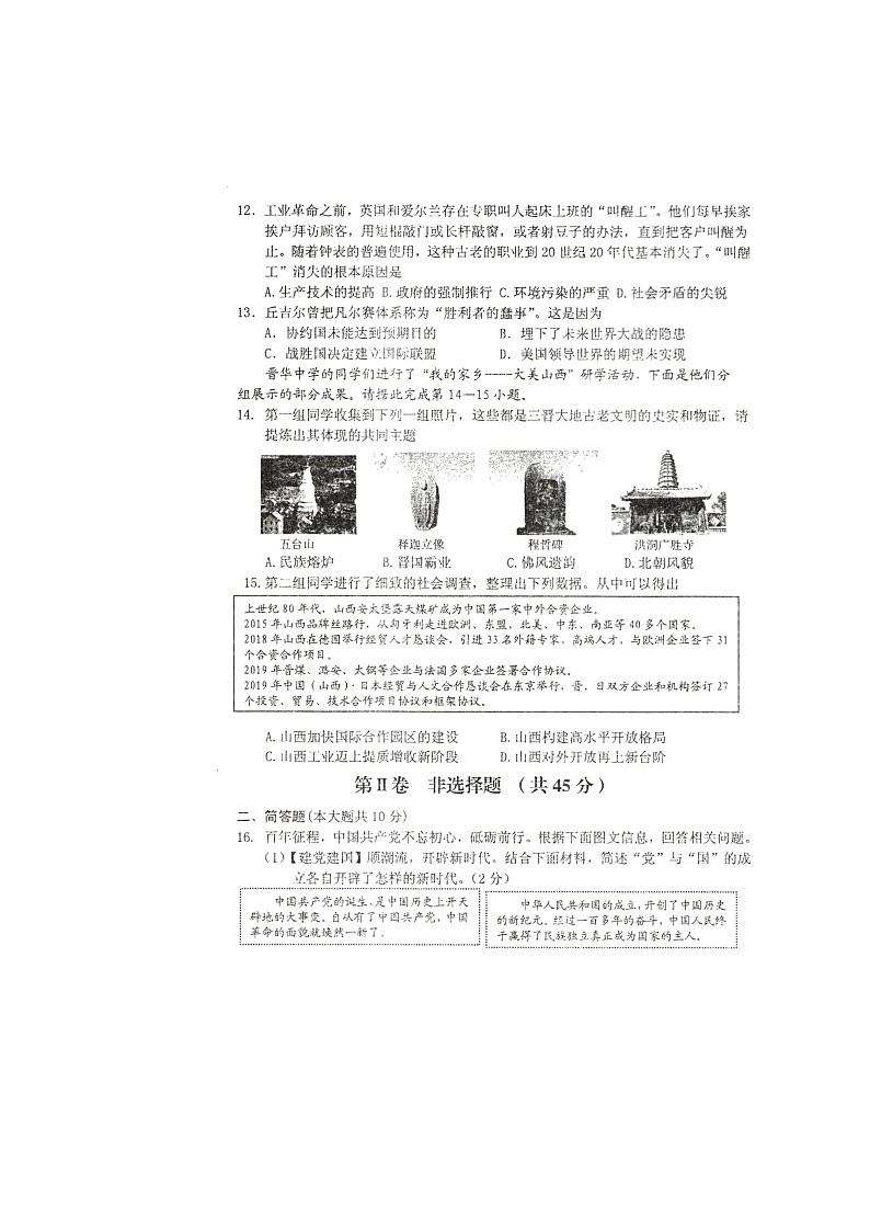2022年山西省中考考前适应性训练历史试题03