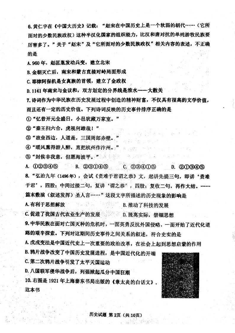 2021-2022学年广饶县中考第一次模拟考试历史试题第2页